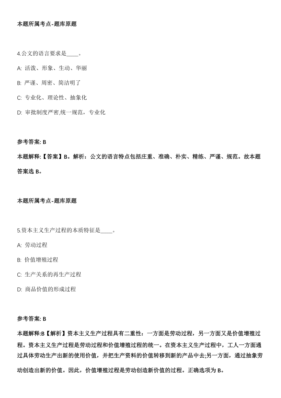 2021年11月安徽宣城绩溪县委党校招考聘用2人模拟卷_第3页