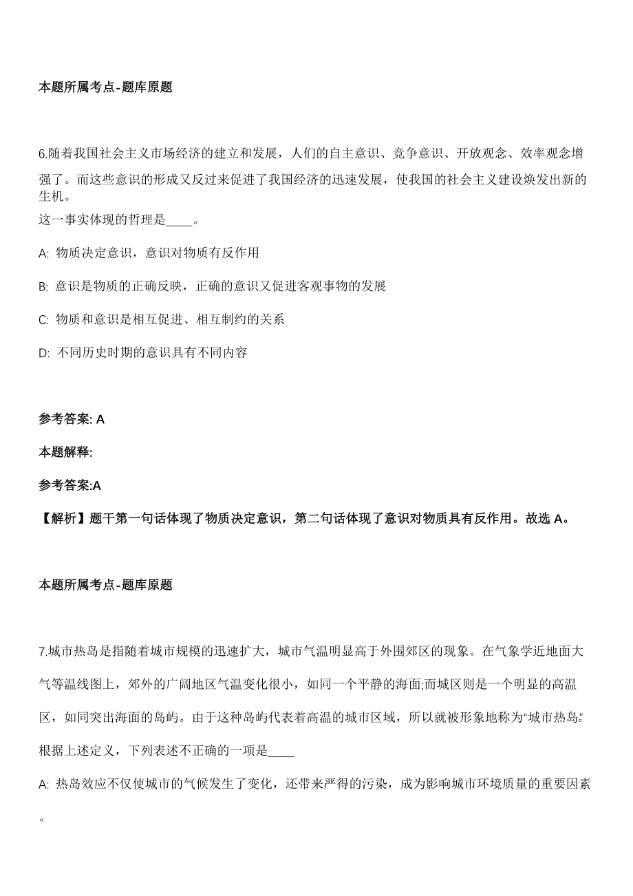 2021年11月安徽宣城绩溪县委党校招考聘用2人模拟卷_第4页