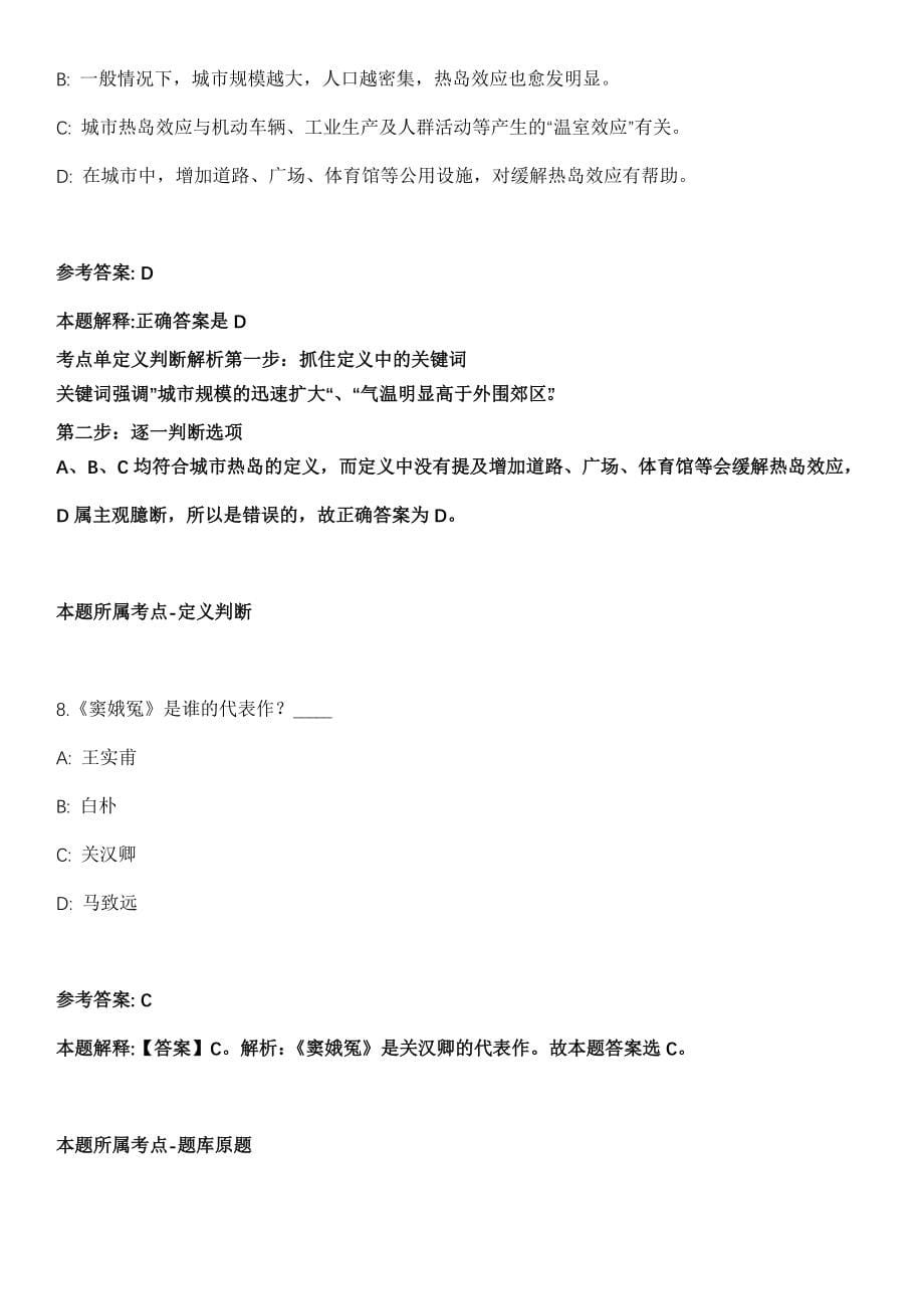 2021年11月安徽宣城绩溪县委党校招考聘用2人模拟卷_第5页