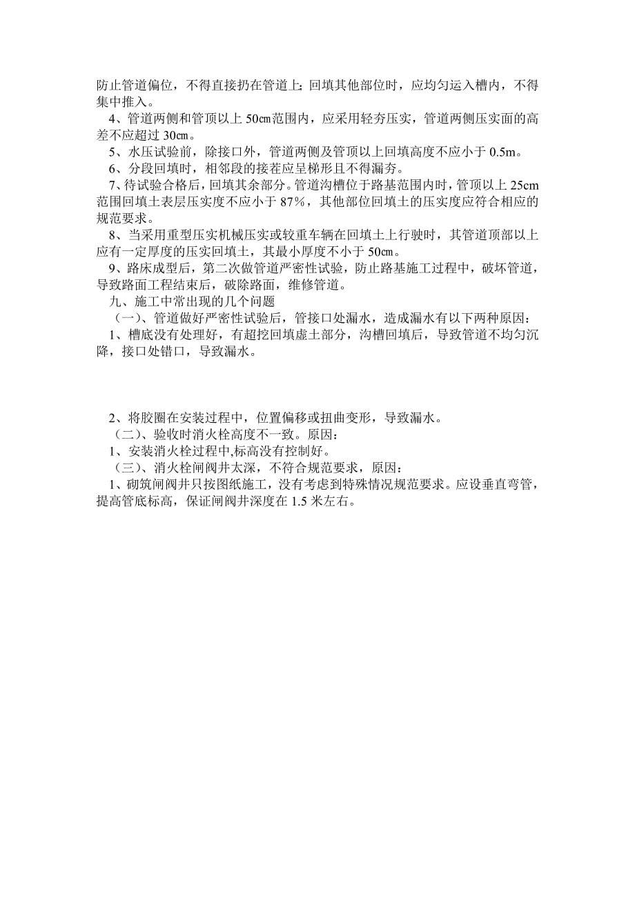 郑州某市政给水工程施工工序_第5页