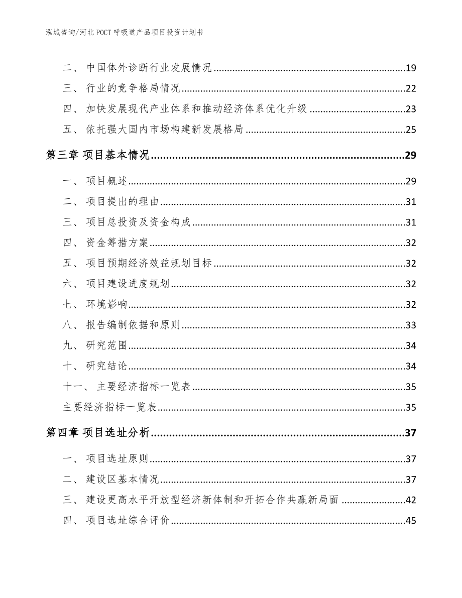 河北POCT呼吸道产品项目投资计划书_第3页