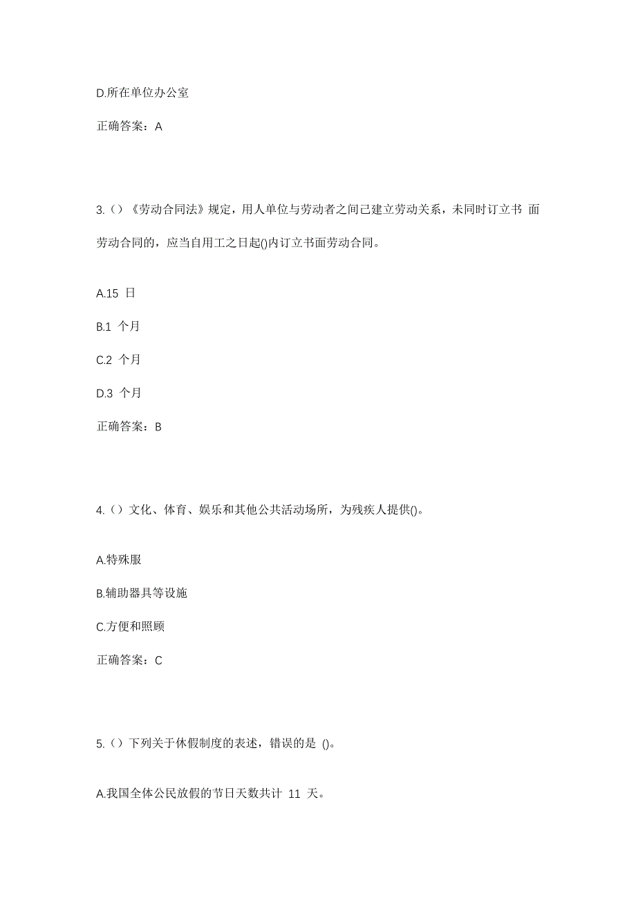 2023年湖北省十堰市房县军店镇军马村社区工作人员考试模拟题及答案_第2页