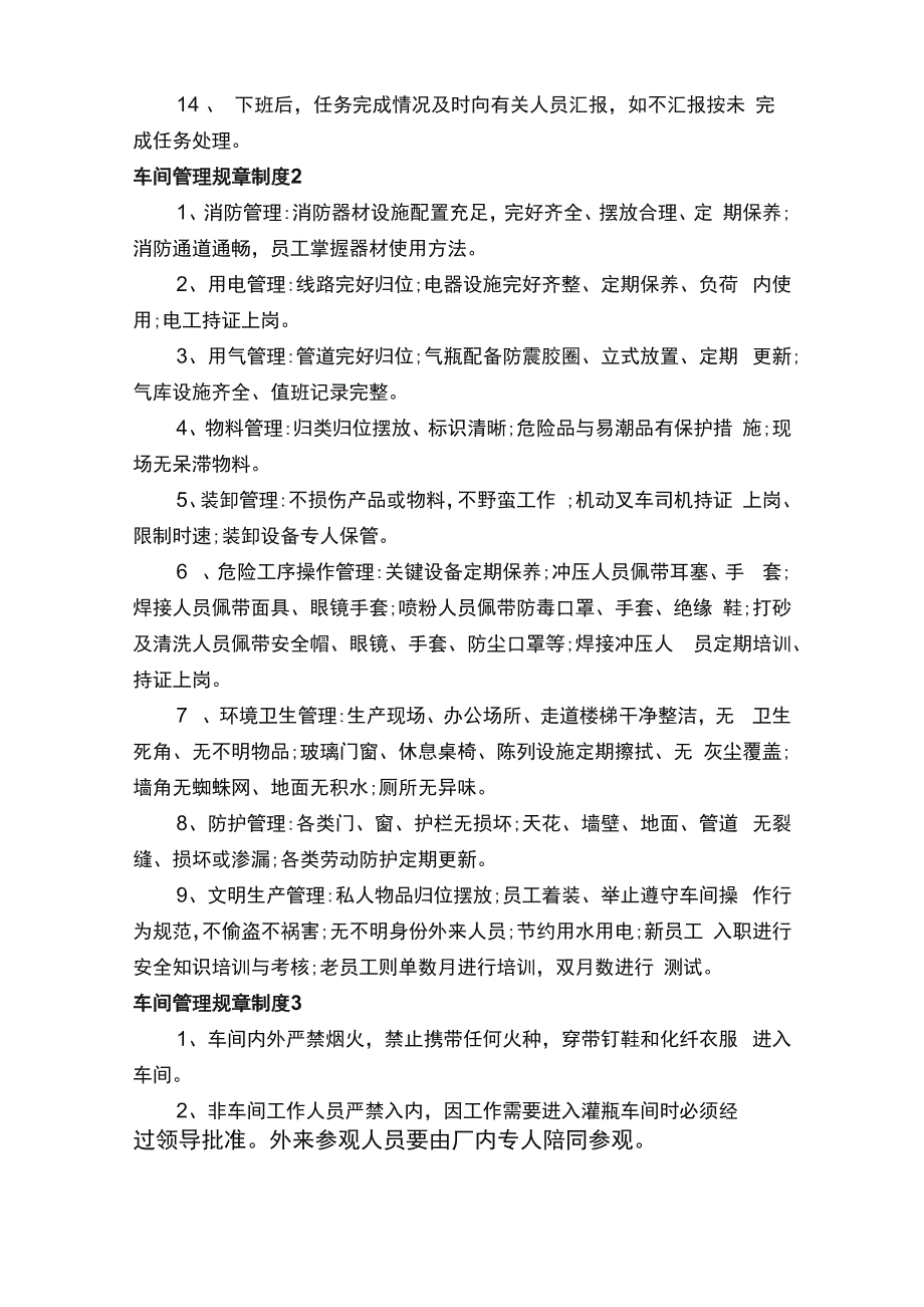 车间管理规章制度（通用5篇）_第2页