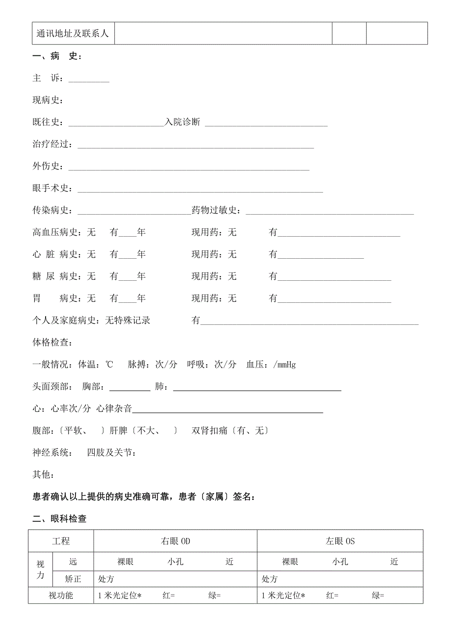 白内障专科病历_第2页