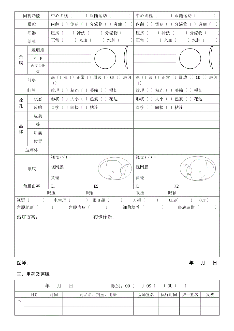 白内障专科病历_第3页