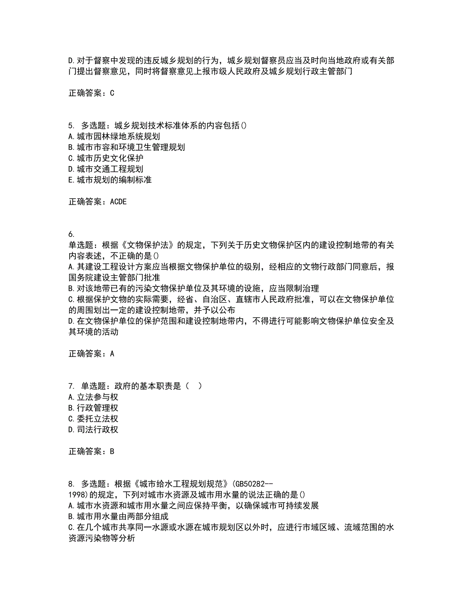 城乡规划师《城乡规划师管理法规》考试内容及考试题附答案第89期_第2页