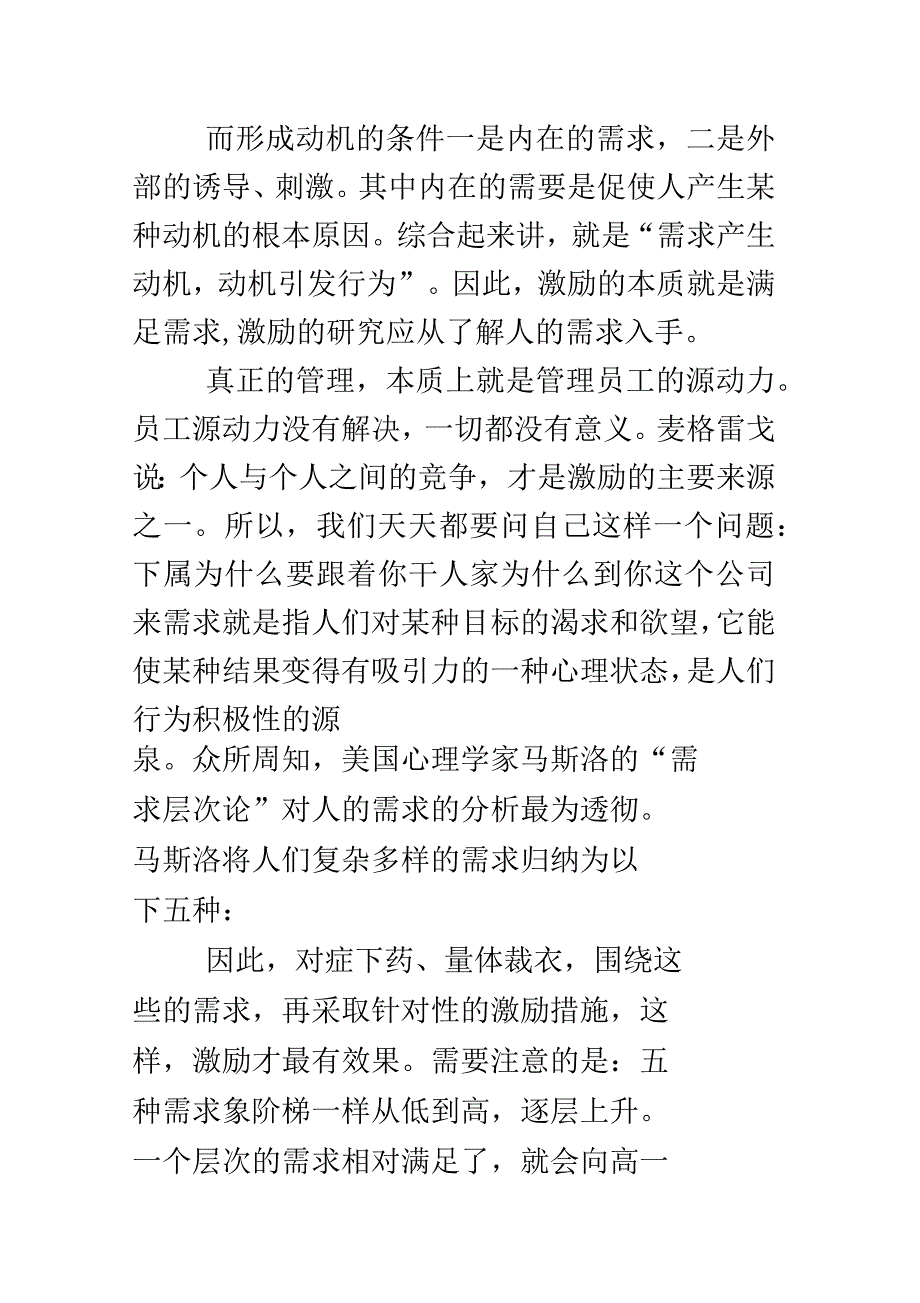 基于马斯洛需求理论的几种激励方法_第4页