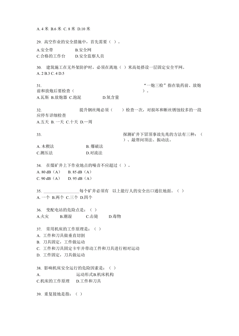 注安考试安全生产技术知识模拟试题二_第5页