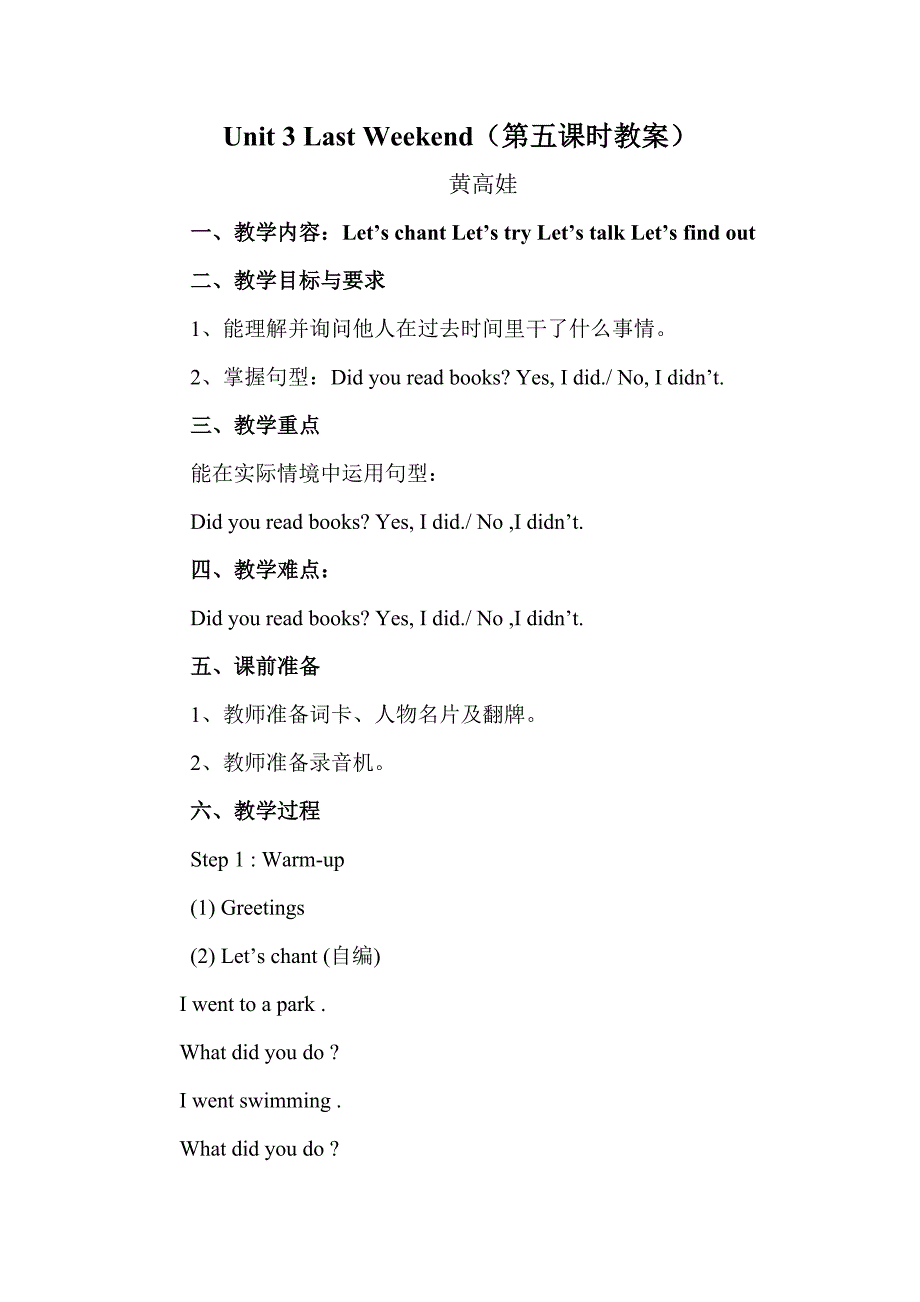 小学英语六年级下Unit_3_Last_Weekend第五课时教案_第1页