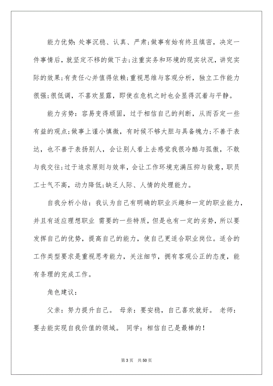 关于人力资源职业规划9篇_第3页