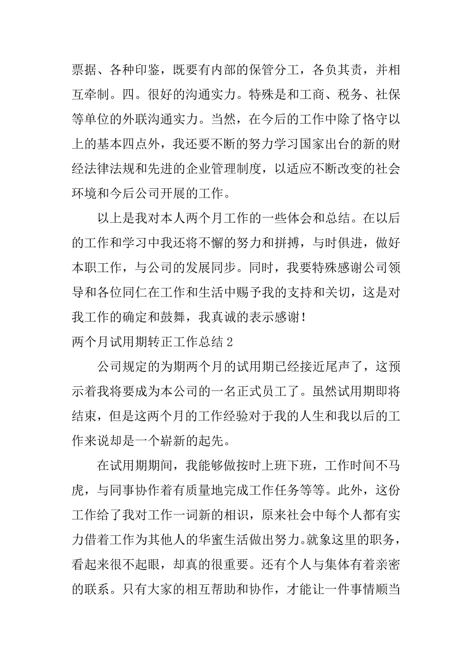 2023年两个月试用期转正工作总结3篇试用期满两个月转正_第3页