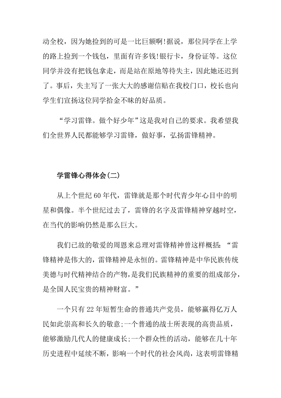 学雷锋心得体会范文模板_第2页