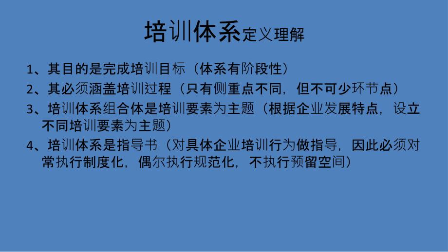 如何搭建培训体系_第3页