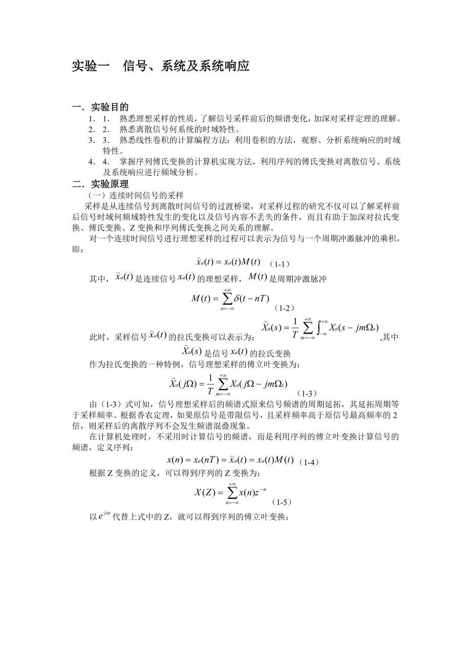 数字信号处理实验参考书_第2页