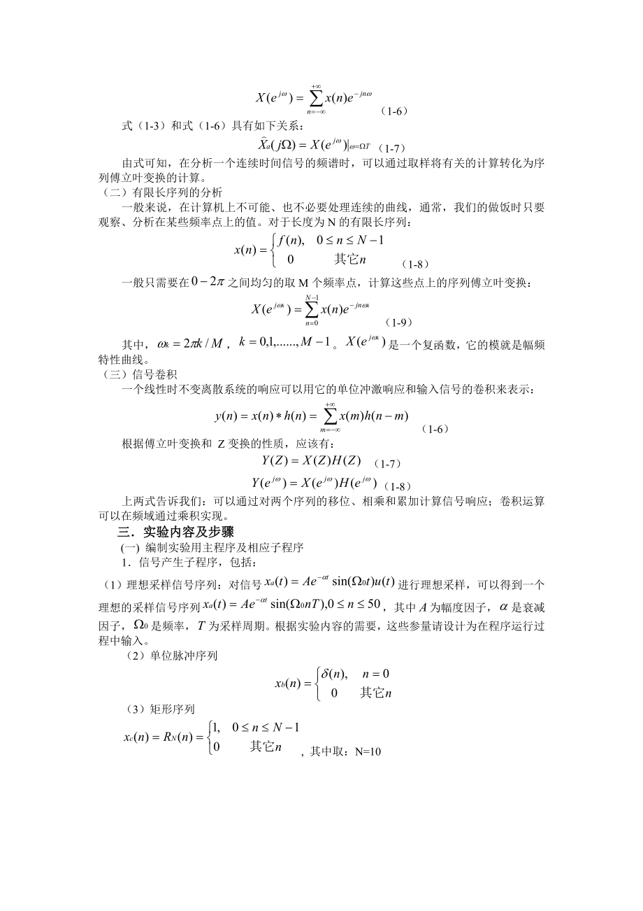 数字信号处理实验参考书_第3页