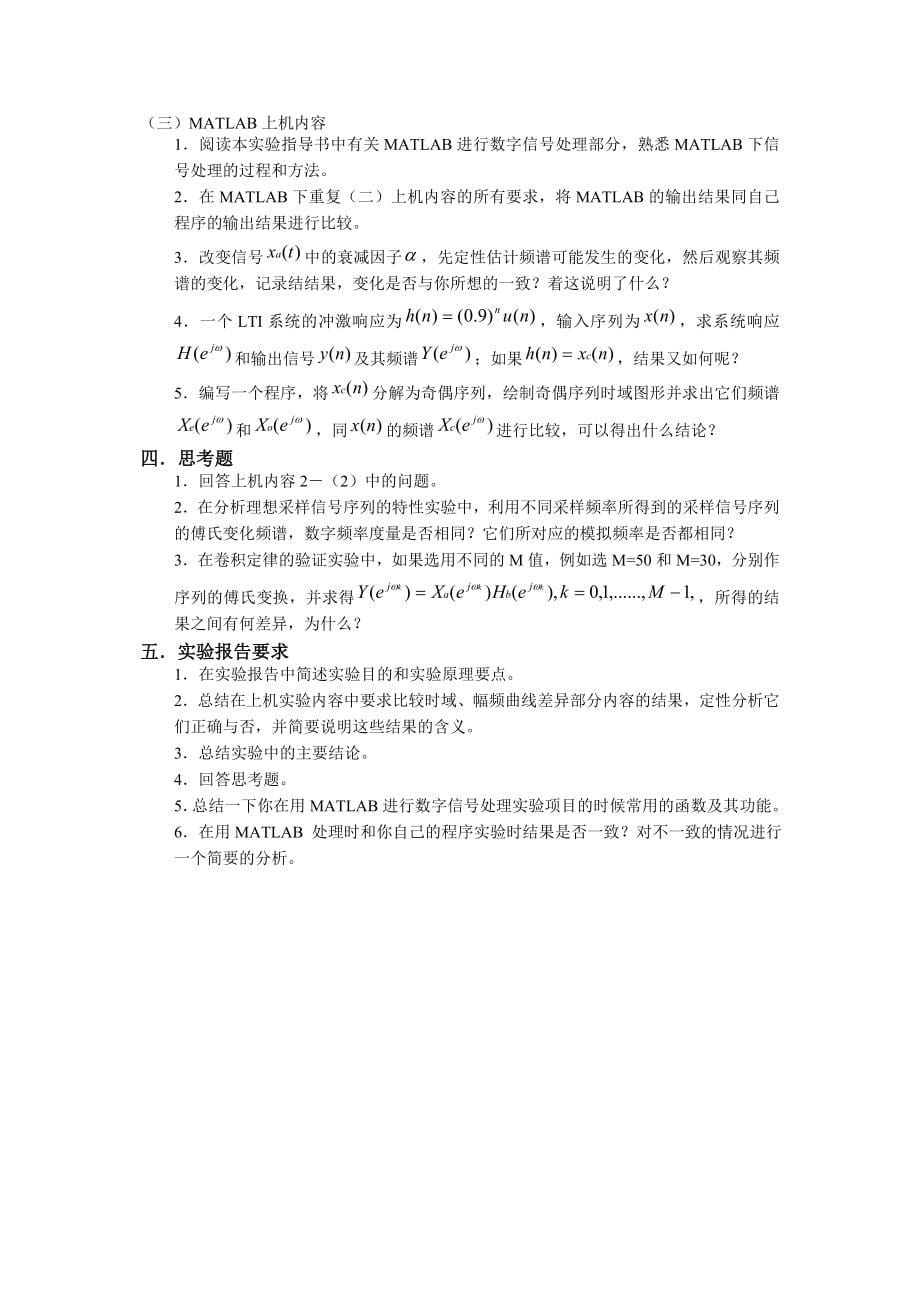 数字信号处理实验参考书_第5页