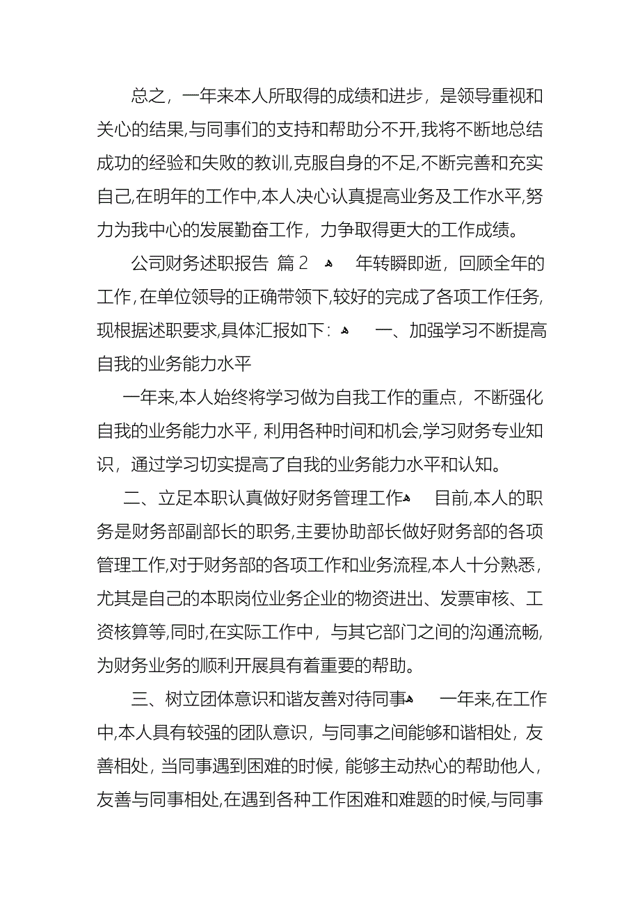 公司财务述职报告集锦八篇_第3页