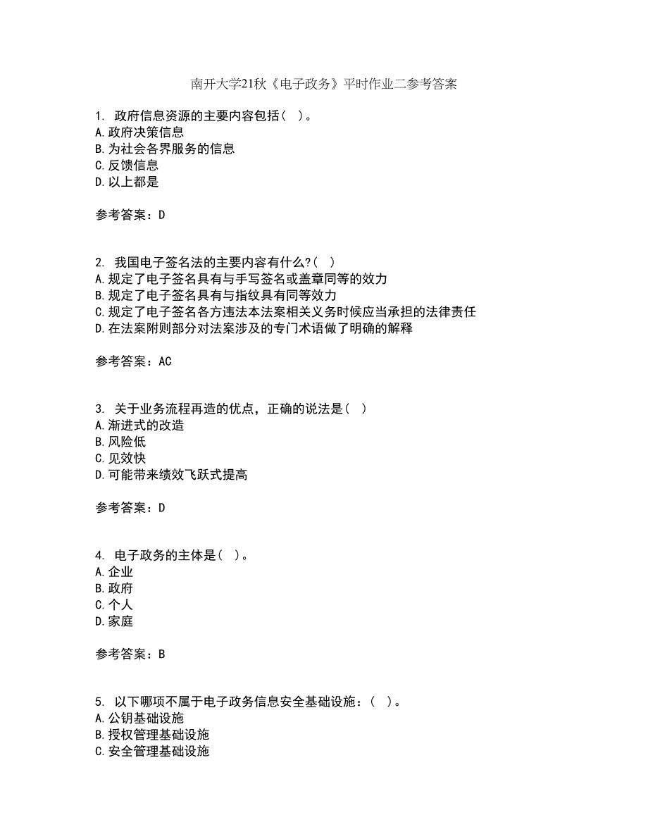 南开大学21秋《电子政务》平时作业二参考答案45_第1页