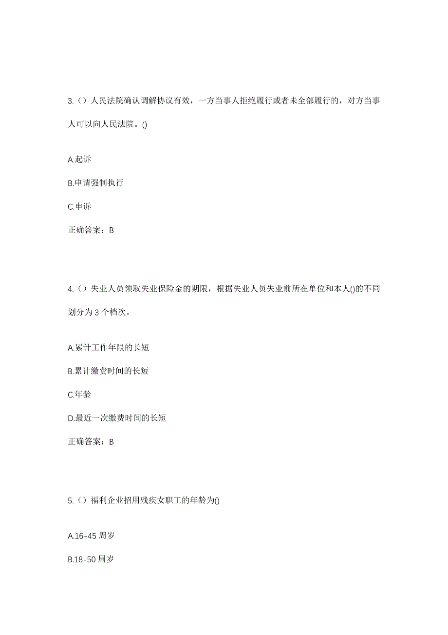 2023年山东省泰安市宁阳县伏山镇前光河崖村社区工作人员考试模拟题含答案_第2页