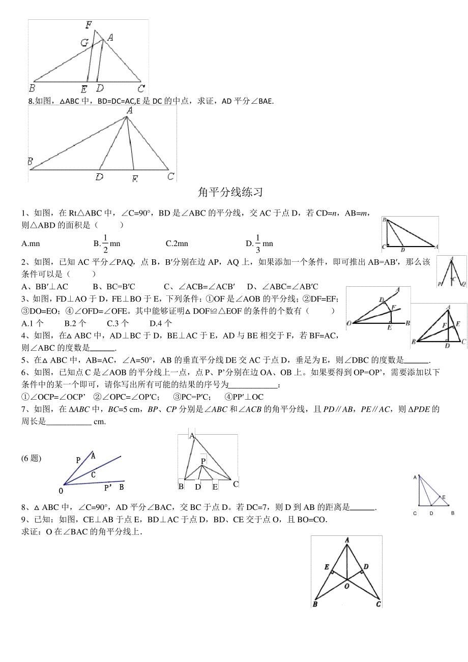 全等三角形截长补短倍长中线角平分线专题_第5页