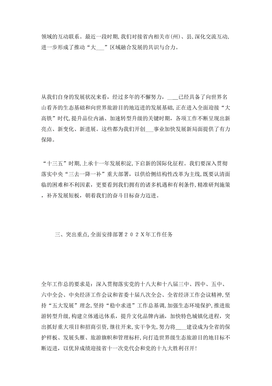 在全区工作会议上的报告_第4页