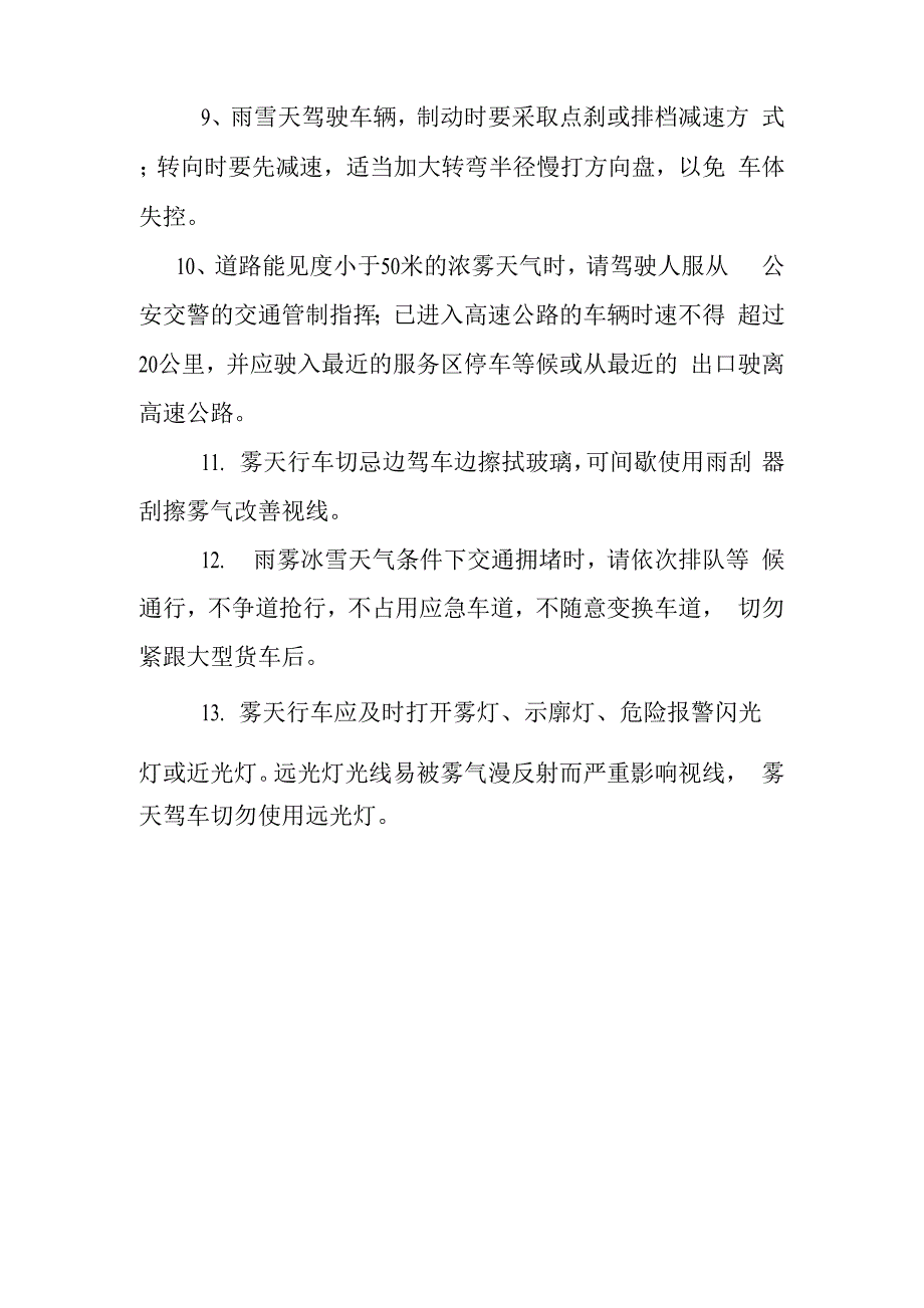 冬季冰雪雾霾恶劣天气安全措施_第2页