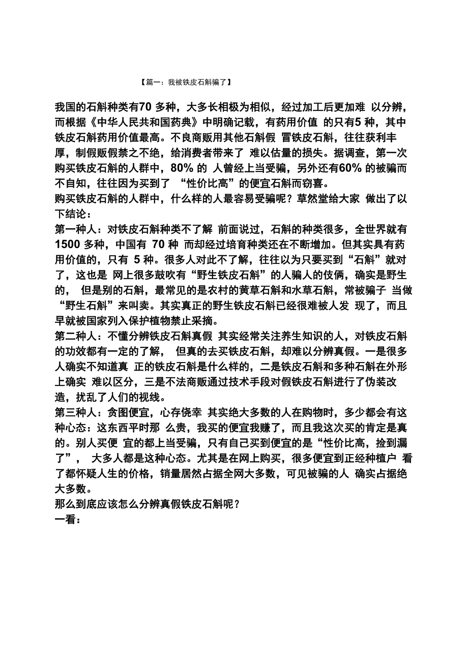 我被铁皮石斛骗了_第1页