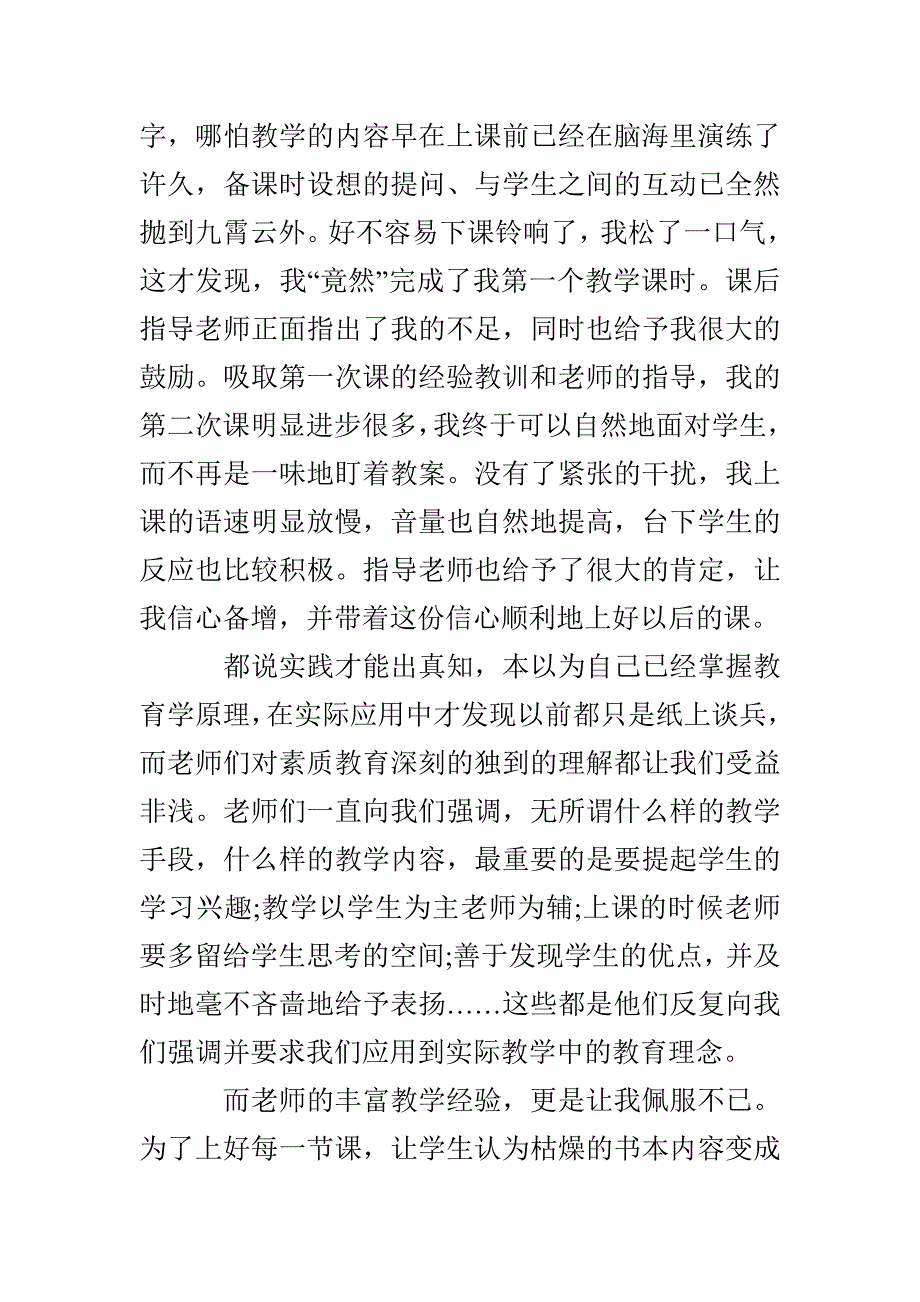 小学实习个人总结报告_第3页