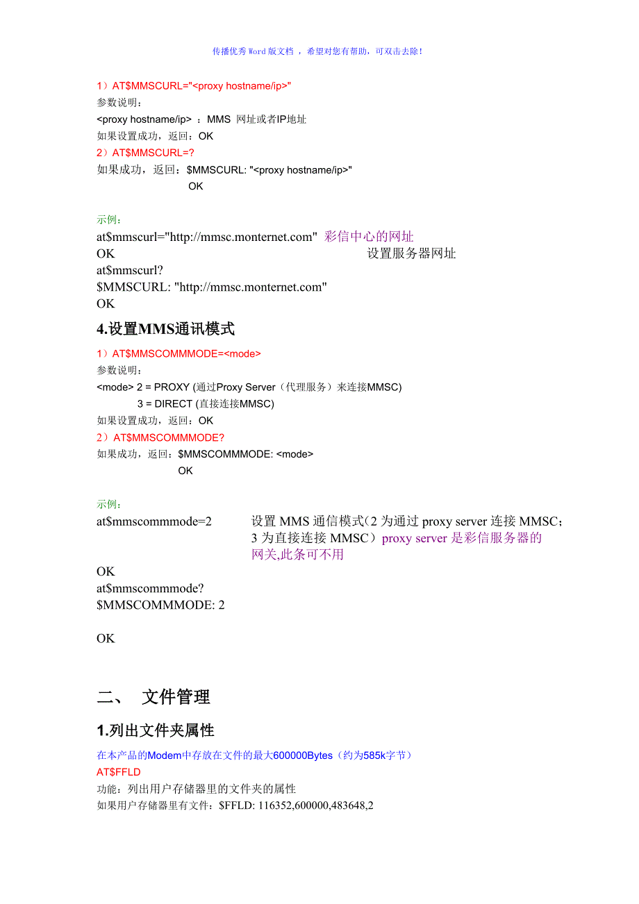 TR800彩信猫中文AT指令集Word版_第2页