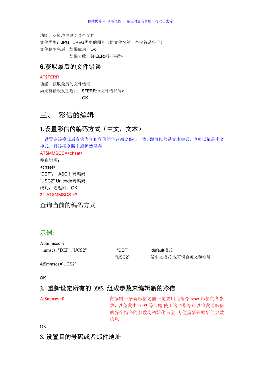 TR800彩信猫中文AT指令集Word版_第4页