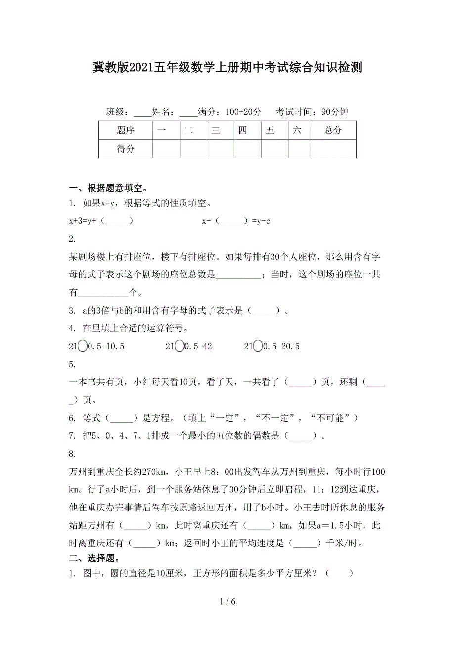 冀教版五年级数学上册期中考试综合知识检测_第1页