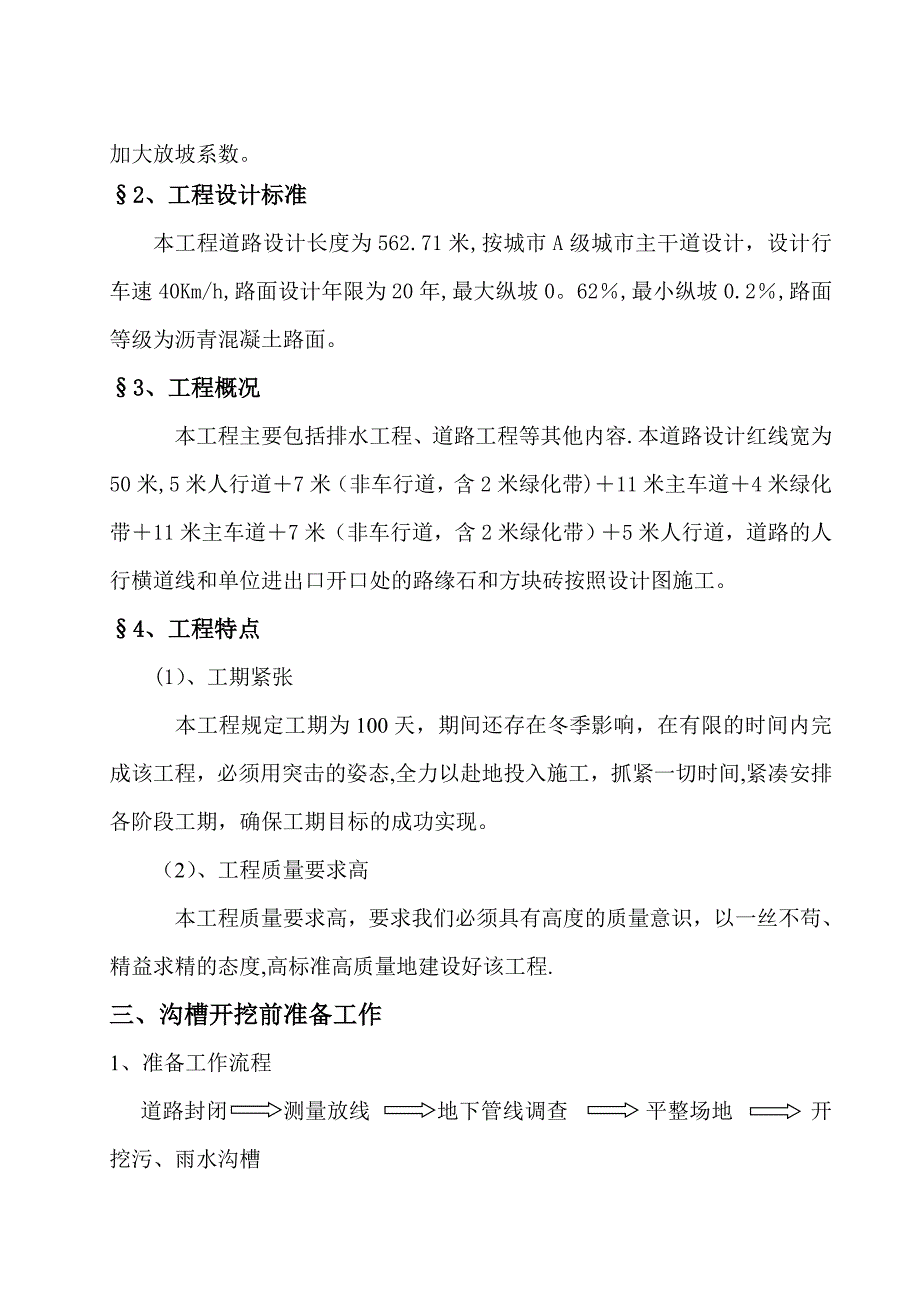 XX路沟槽施工方案_第3页