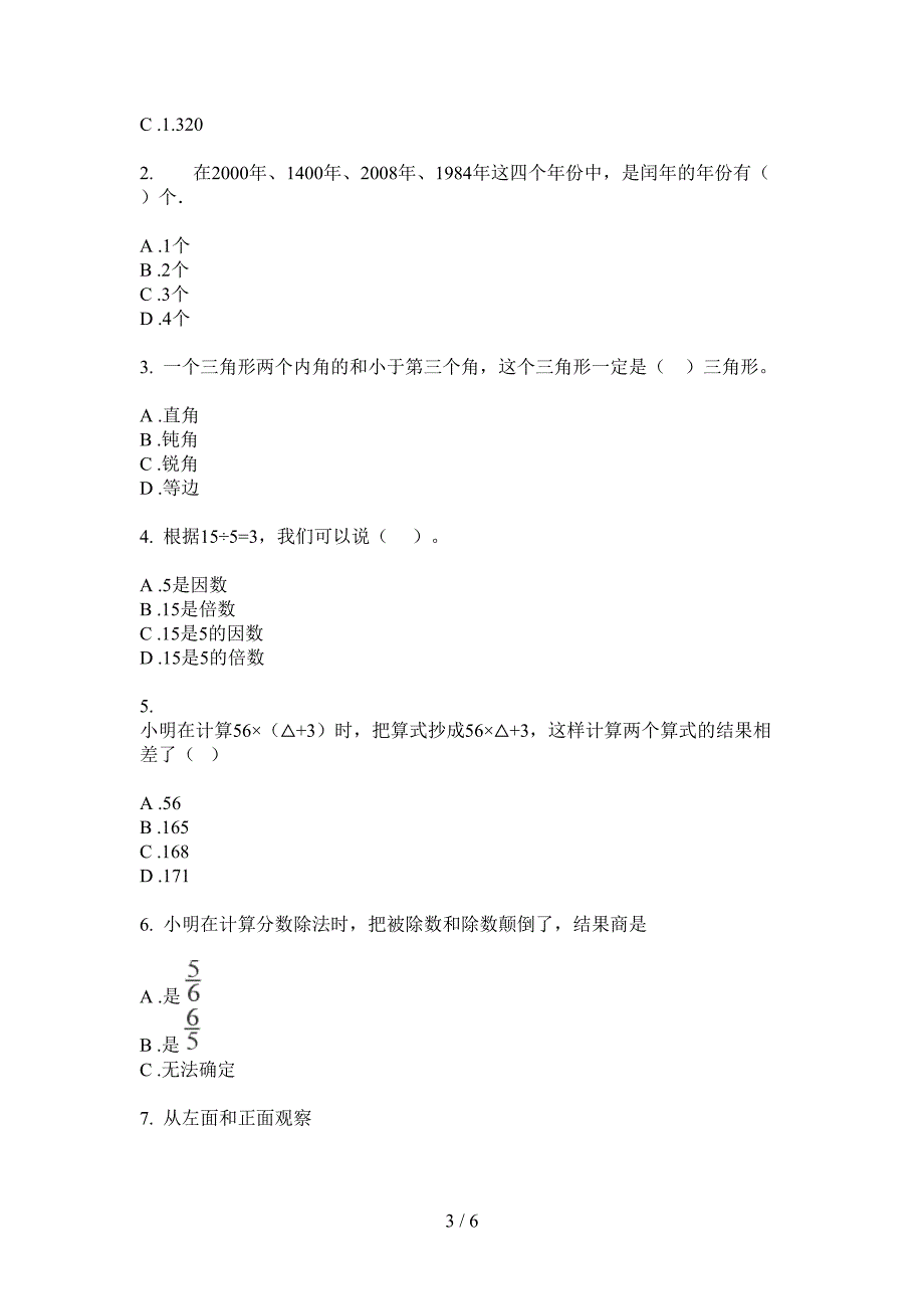 北师大版数学水平综合四年级上学期第二次月考.doc_第3页