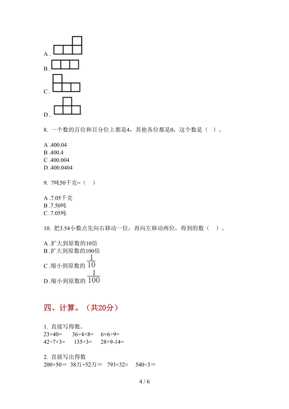 北师大版数学水平综合四年级上学期第二次月考.doc_第4页