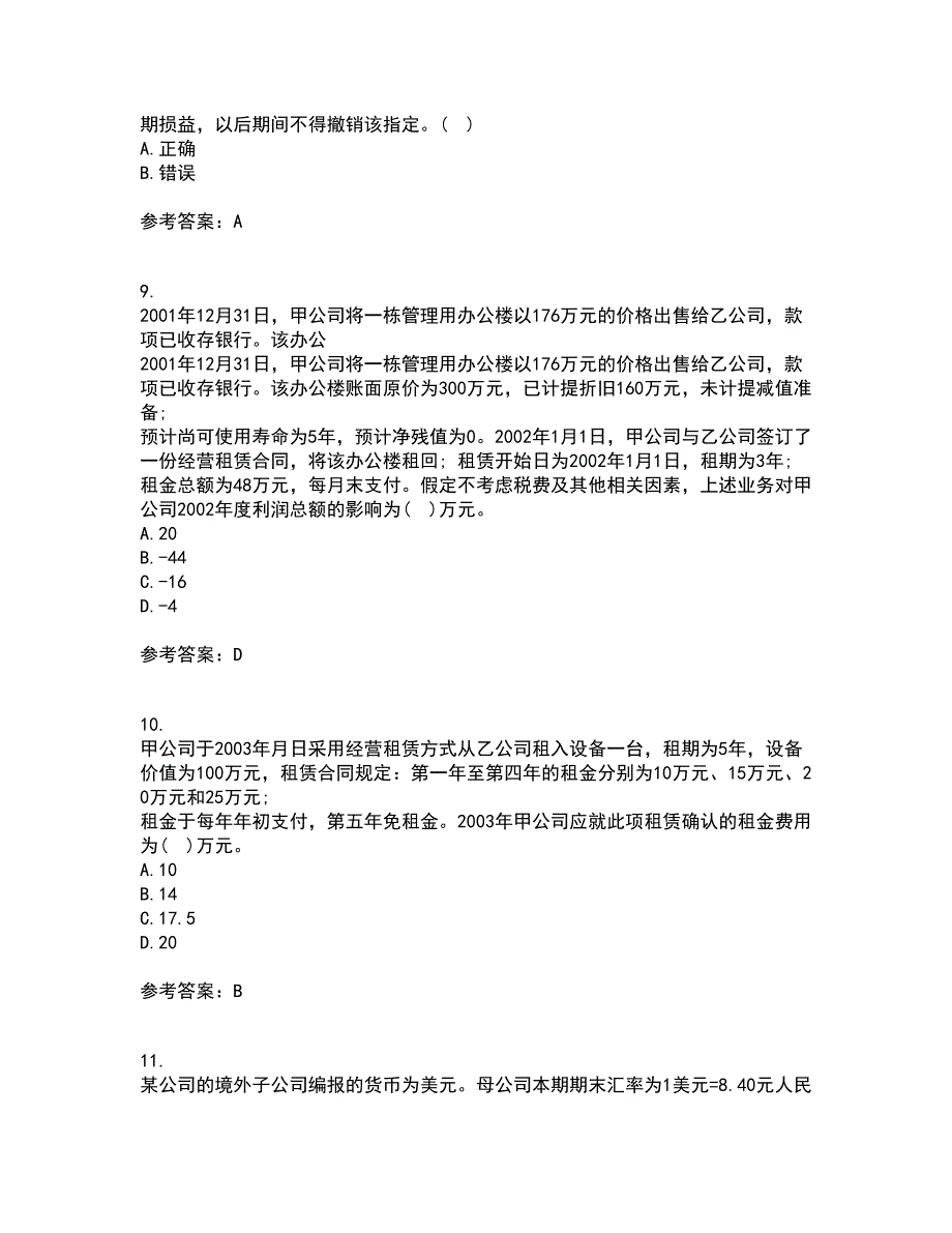 北京交通大学21秋《高级财务会计》平时作业二参考答案48_第3页