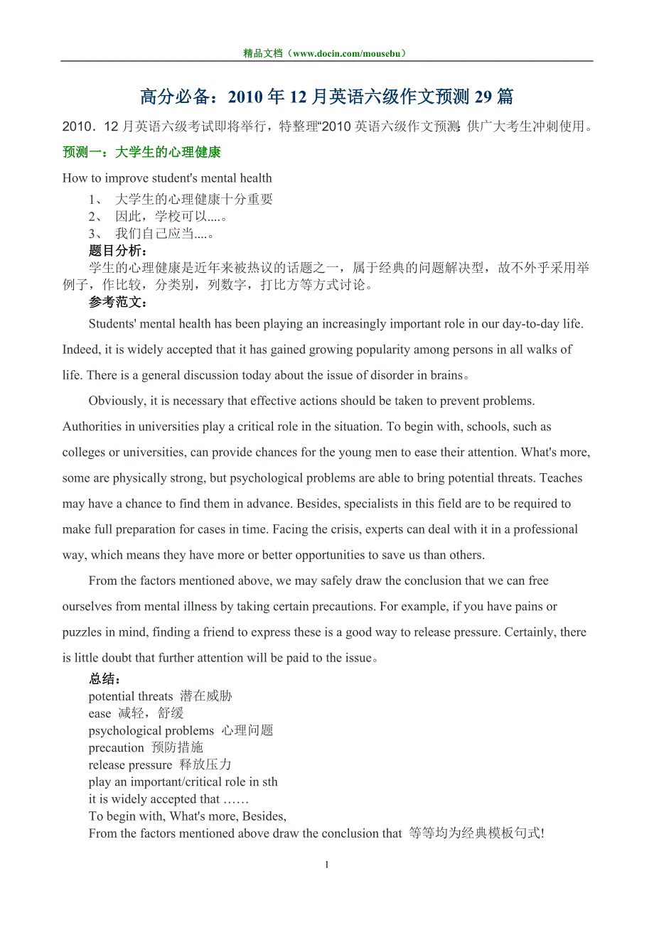 高分必备12月英语六级作文预测29篇_第1页