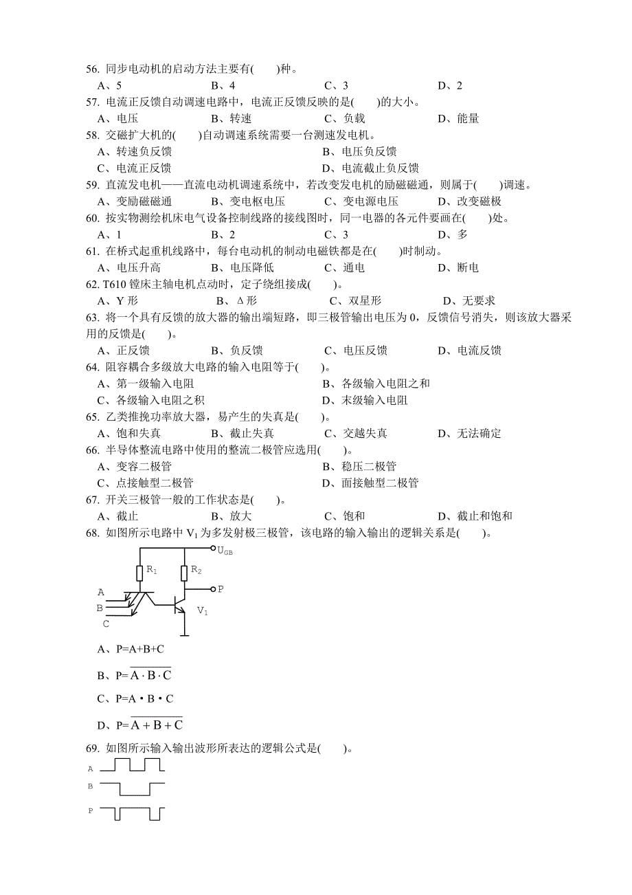 中级维修电工理论知识辅导资料A_第5页