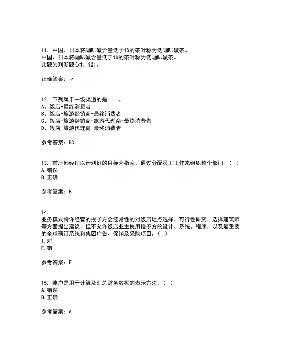 四川农业大学21秋《饭店前厅管理专科》在线作业二满分答案28_第3页