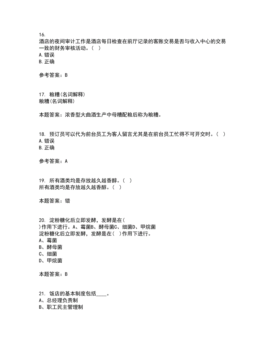 四川农业大学21秋《饭店前厅管理专科》在线作业二满分答案28_第4页