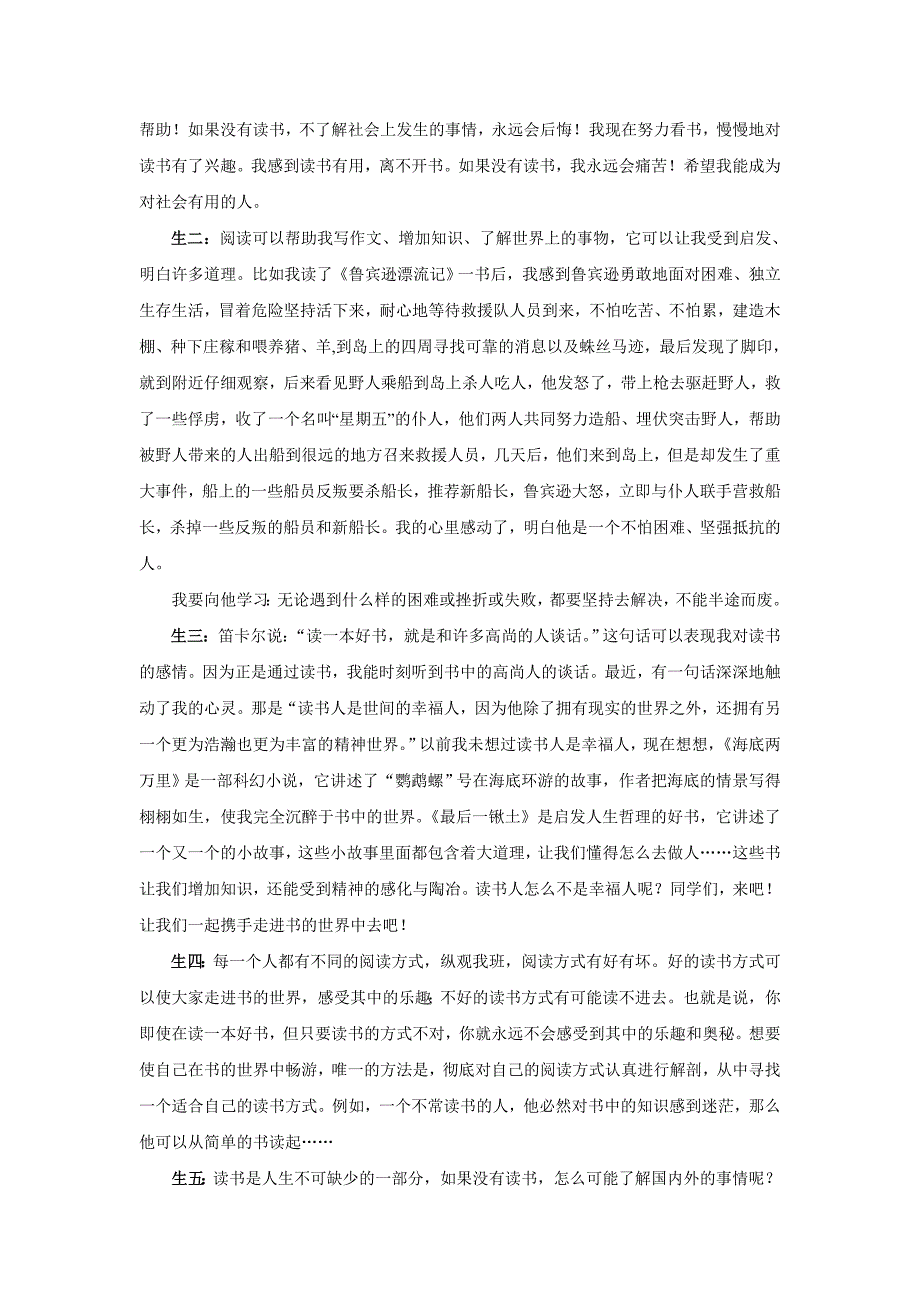 阅读、表达与推进教学案例_第2页