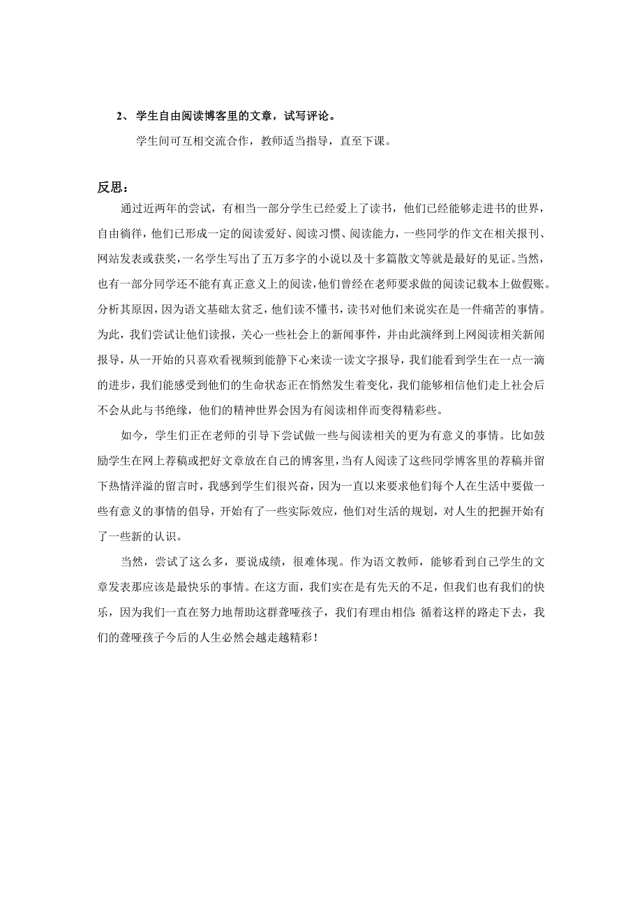 阅读、表达与推进教学案例_第5页