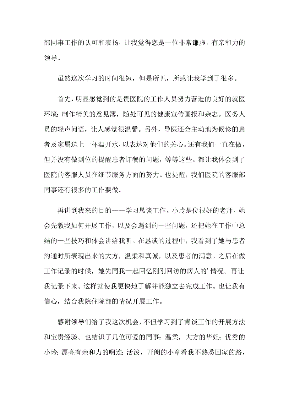 （整合汇编）2023年实习感谢信_第4页