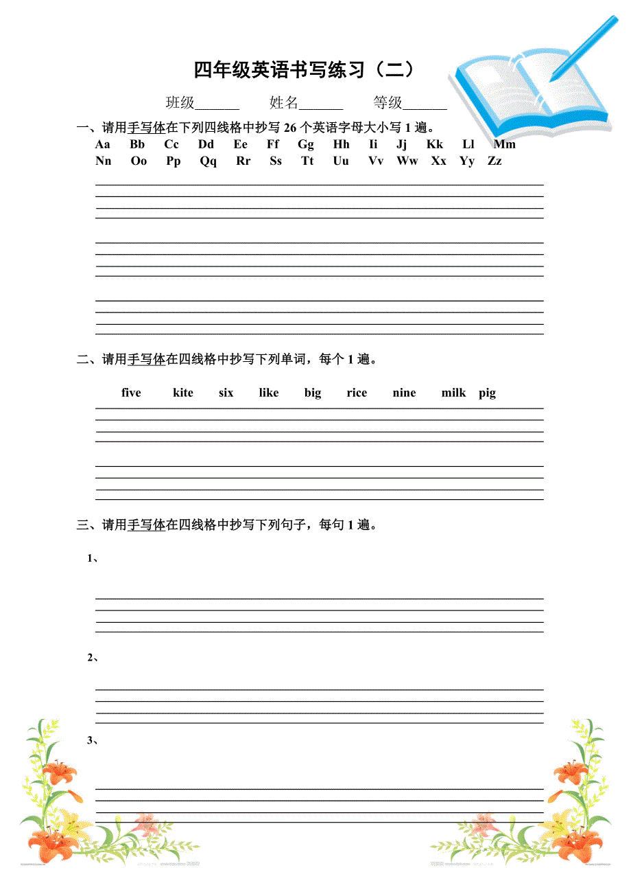 四年级英语书写比赛试题3_第1页