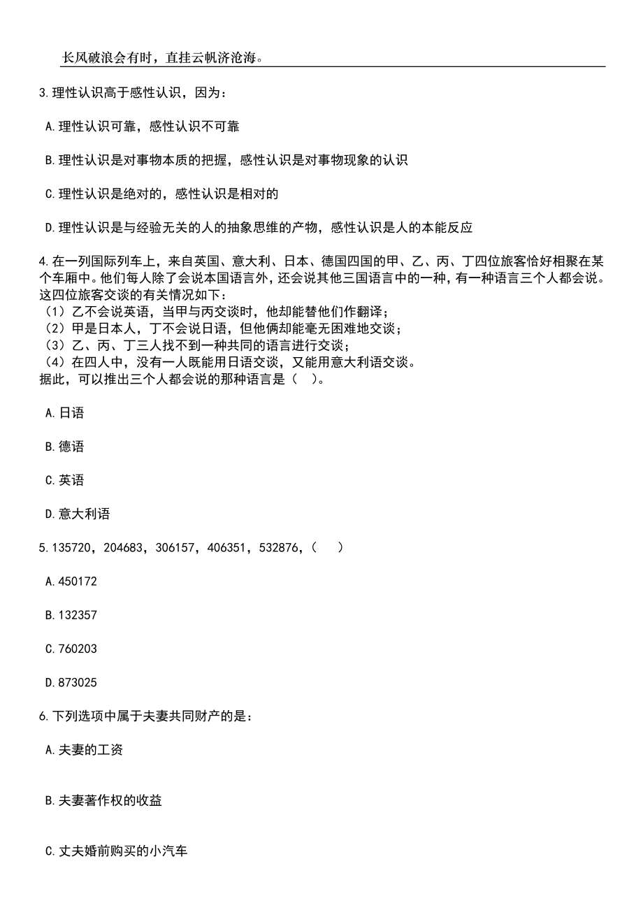 2023年06月浙江宁波余姚市自然资源和规划局招考聘用编外工作人员笔试题库含答案解析_第2页