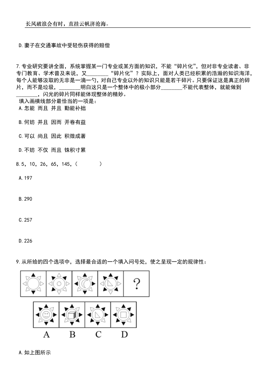 2023年06月浙江宁波余姚市自然资源和规划局招考聘用编外工作人员笔试题库含答案解析_第3页