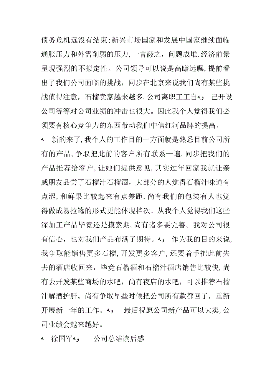 公司总结读后感_第2页