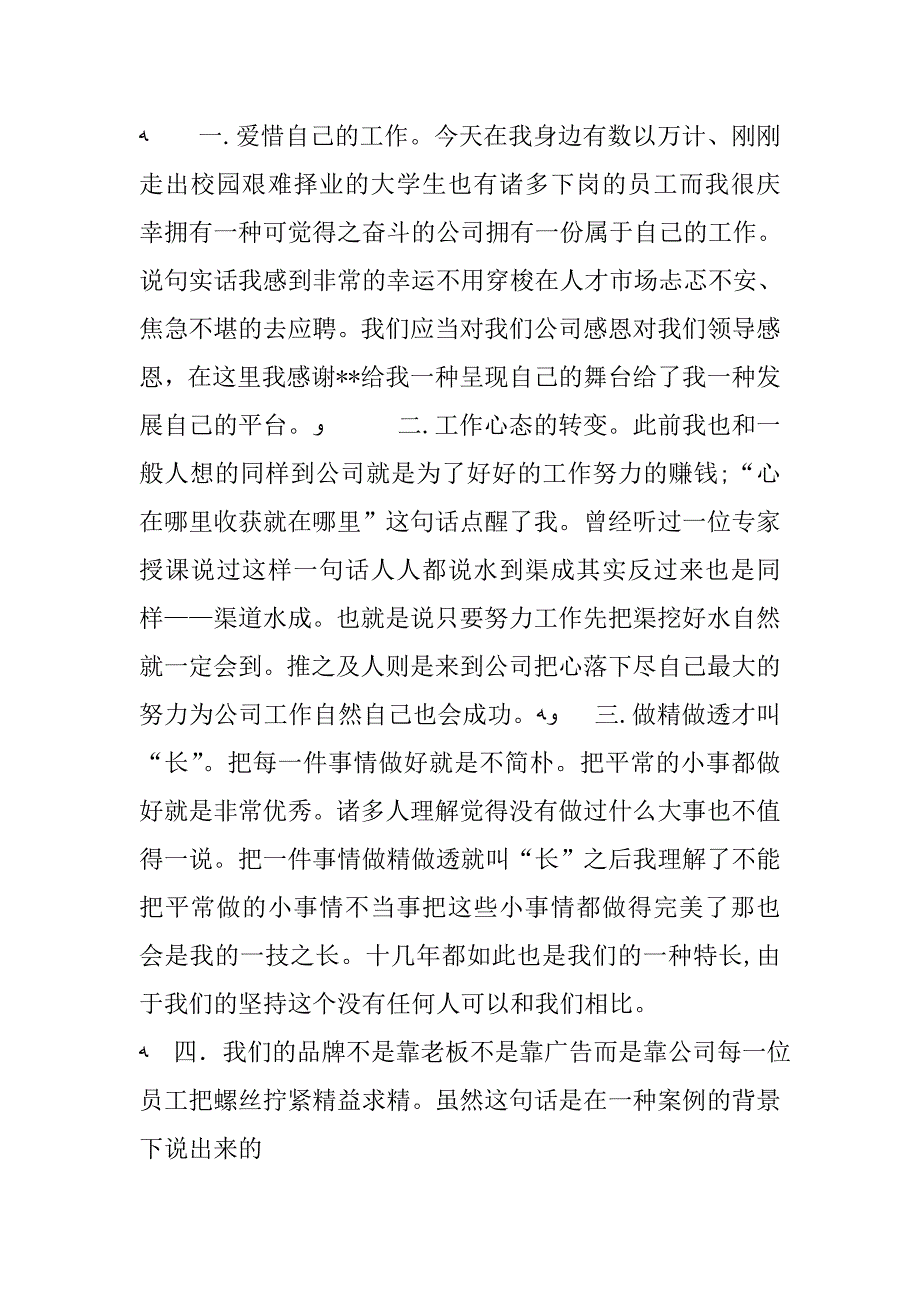 公司总结读后感_第3页