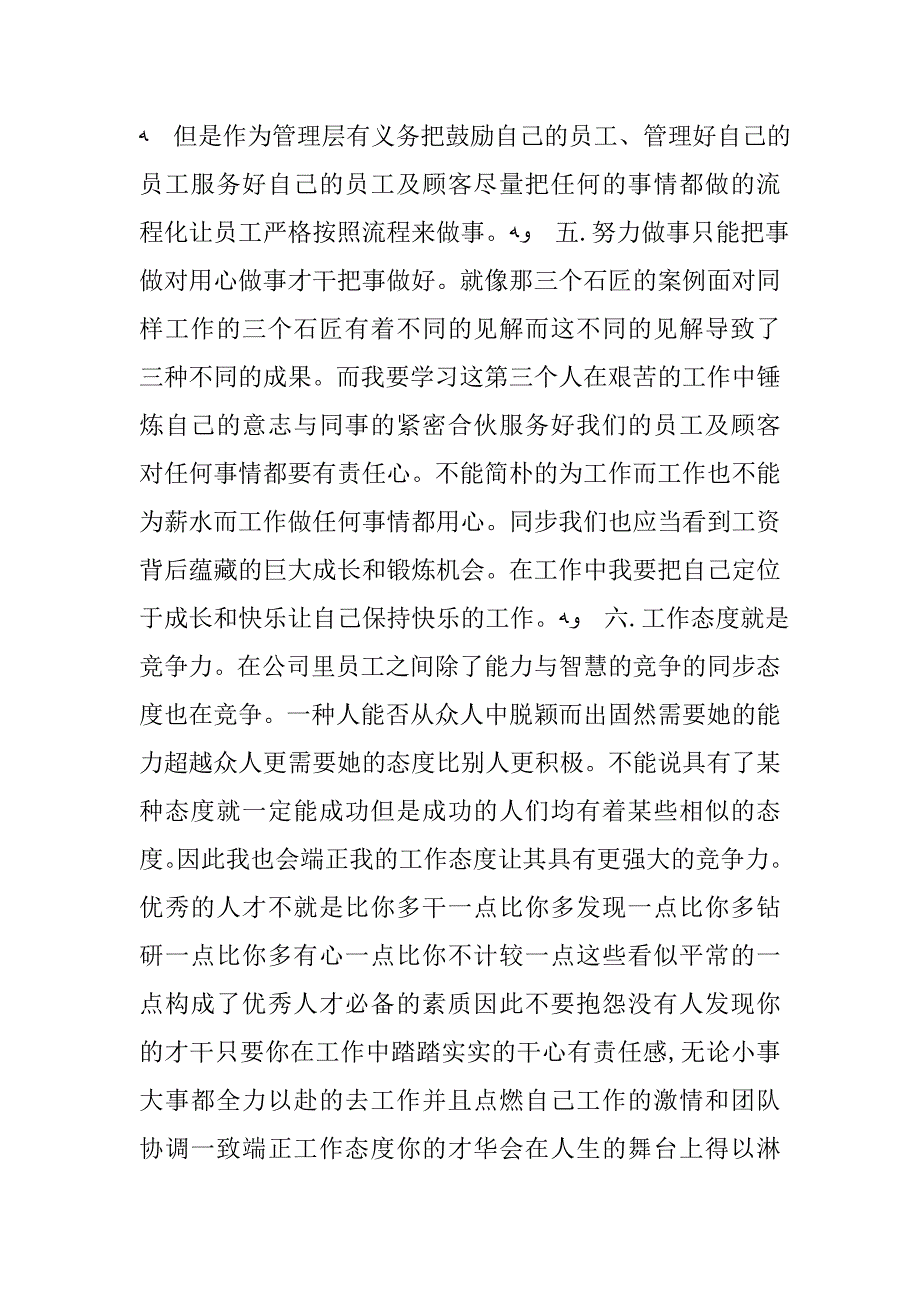 公司总结读后感_第4页