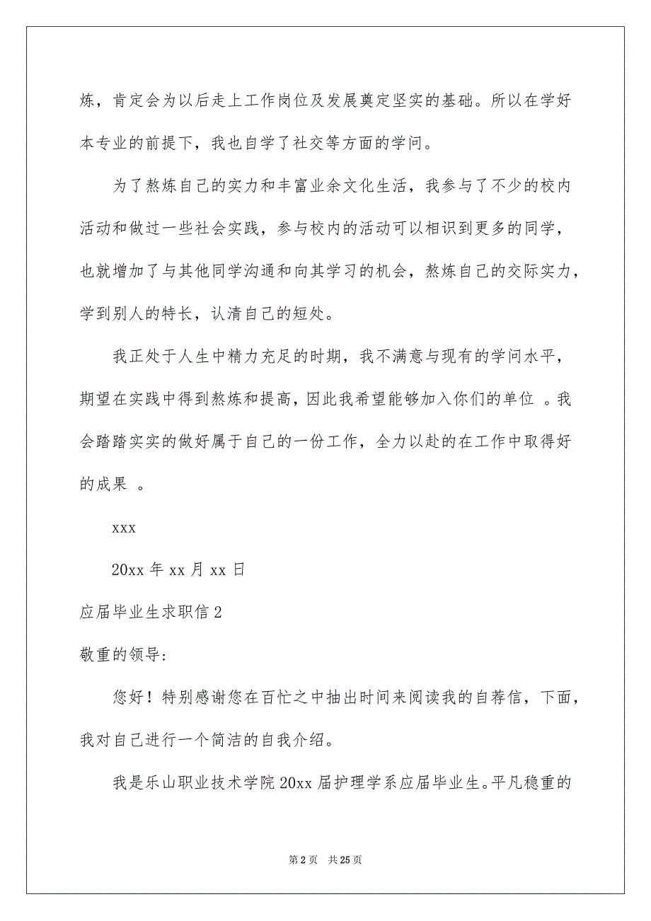 应届毕业生求职信精选15篇_第2页