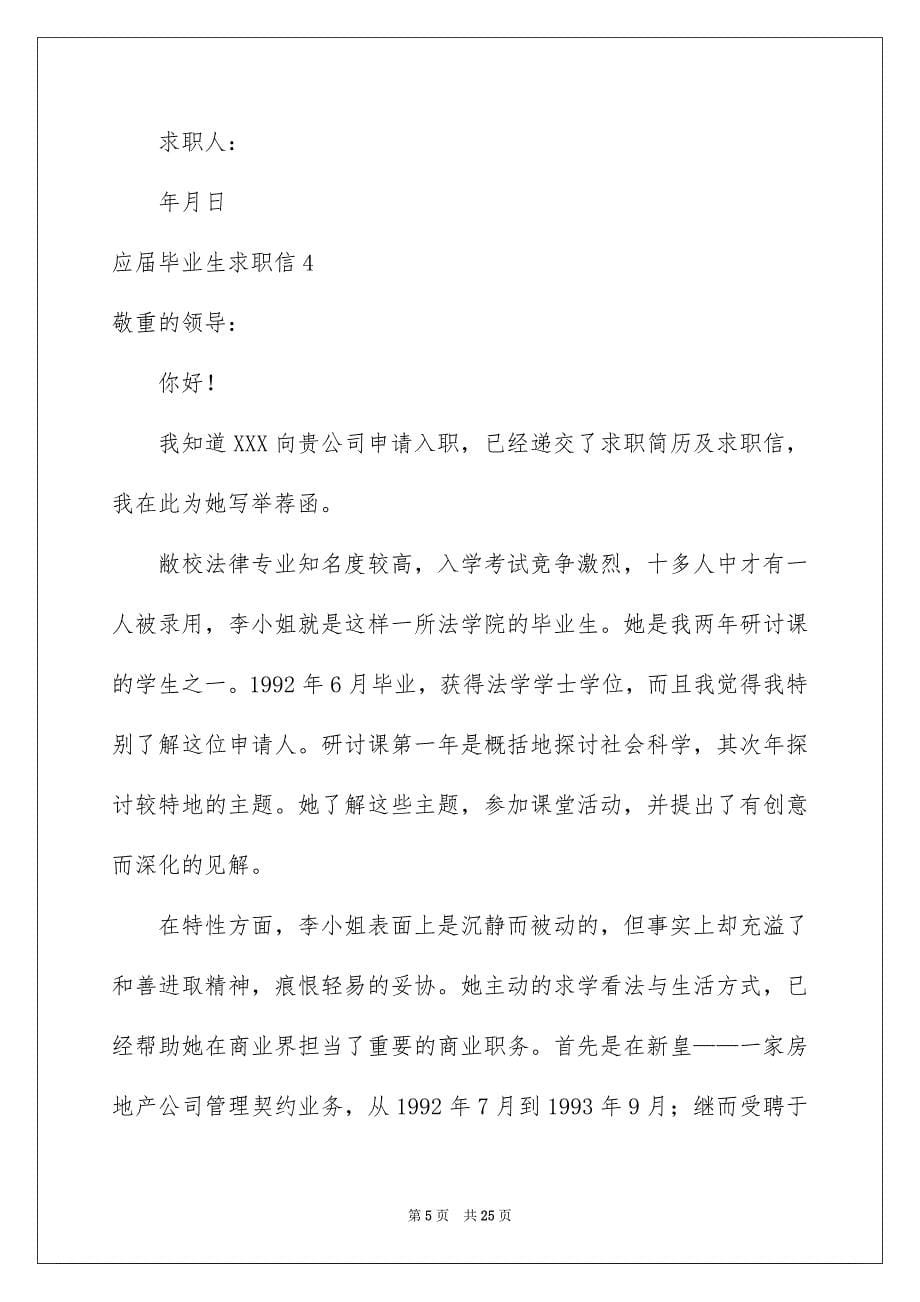 应届毕业生求职信精选15篇_第5页